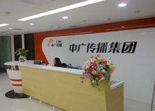 中廣傳播有限公司 中廣傳播有限公司